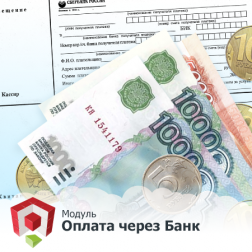 Модуль оплаты через Банк (печать квитанции ПД-4)